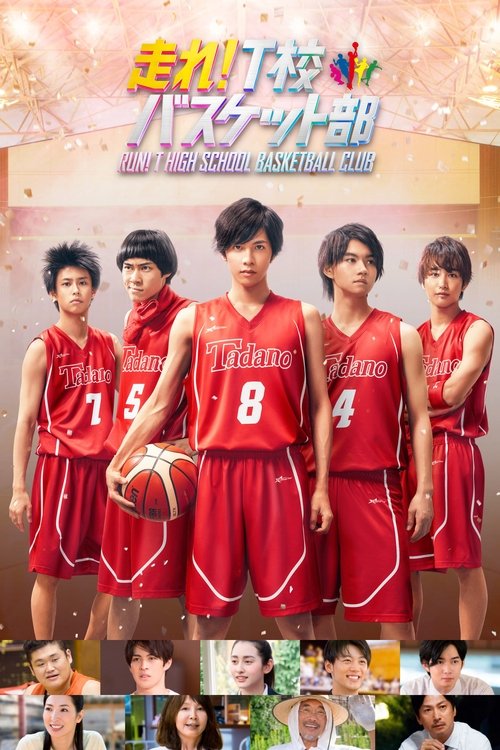 Run! T High School Basketball Club Poster