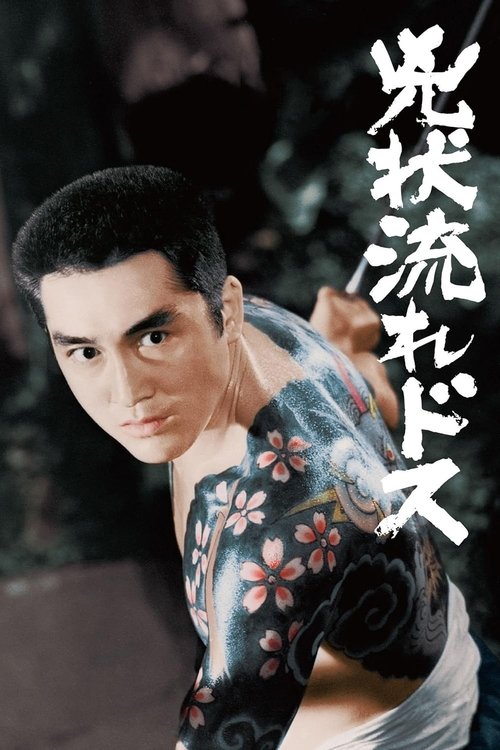 The Angry Sword Poster