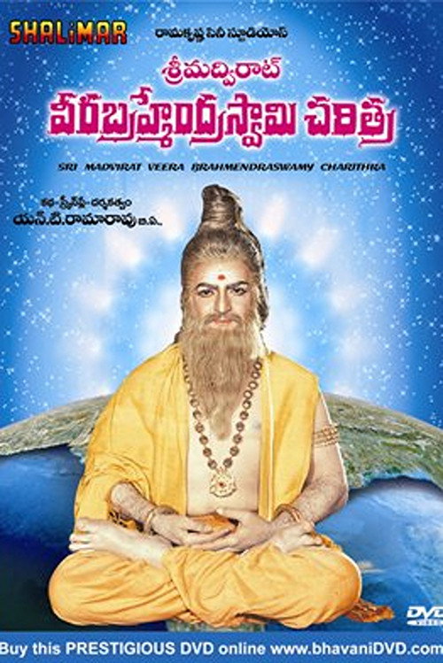 Srimadvirat Veerabrahmendra Swami Charitra Poster