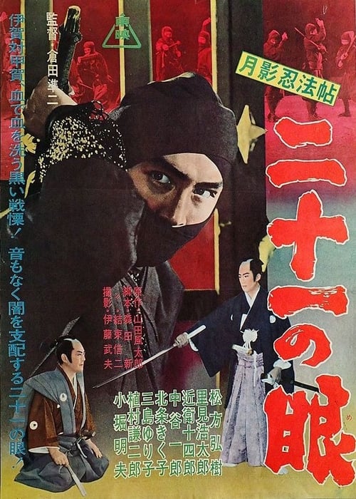 Moonshadow Ninja Scroll: Twenty-One Eyes Poster