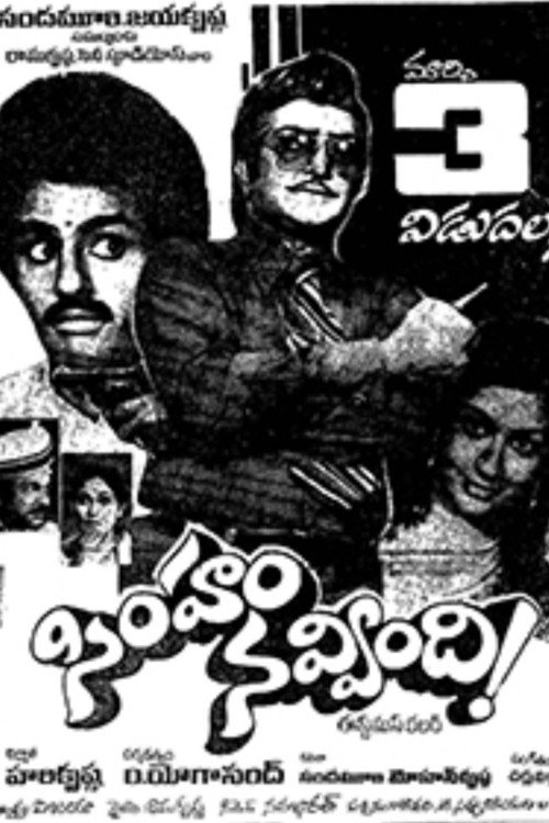 Simham Navvindi! Poster