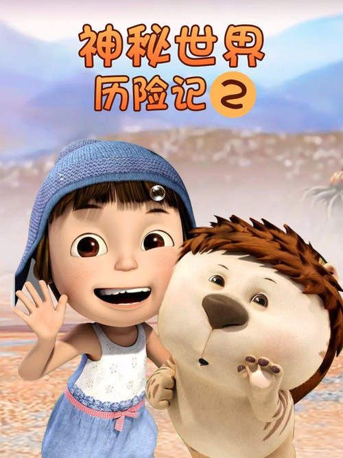 Yugo and Lala 2 Poster