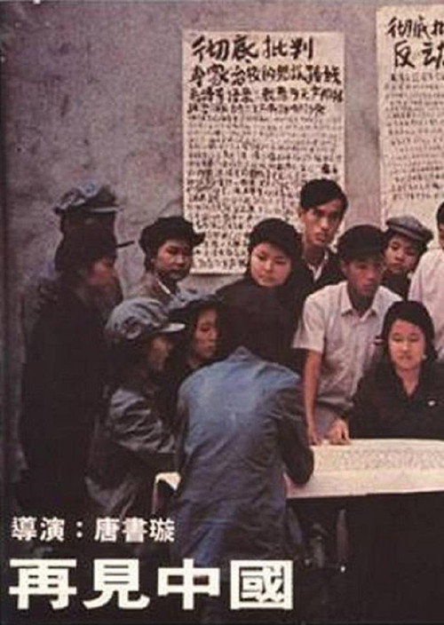 China Behind Poster