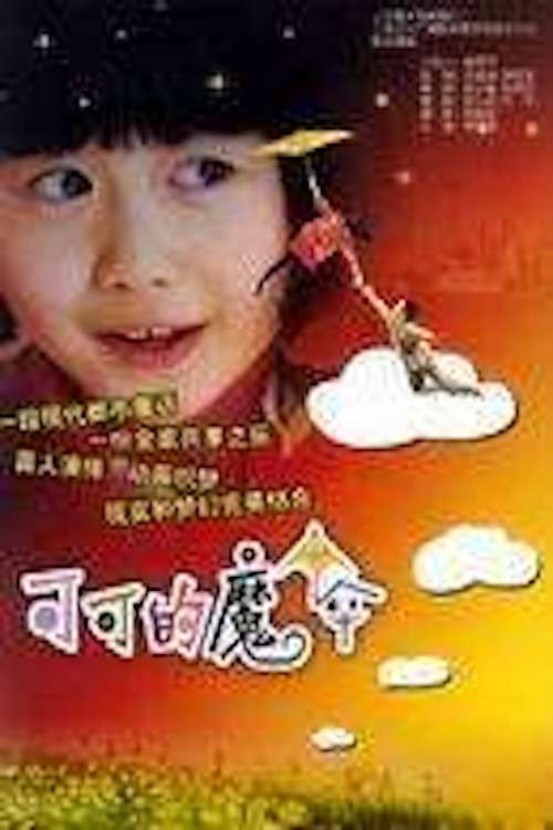 Keke's Magic Umbrella Poster