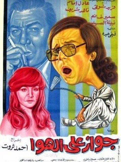 Marriage on Air Poster