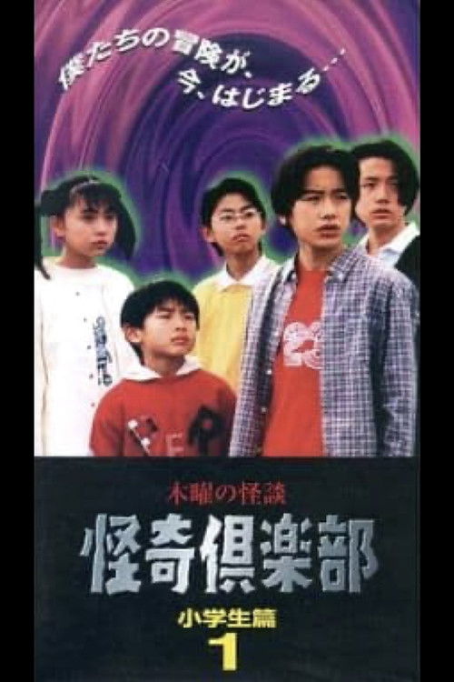 Thursday Ghost Stories Ghost Club: Elementary School Students Edition 1 Poster