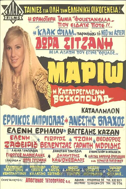 Μαριώ, η κατατρεγμένη βοσκοπούλα Poster