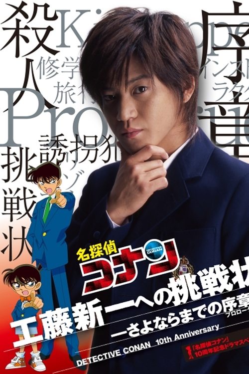 Detective Conan Drama Special 1: The Letter of Challenge Poster