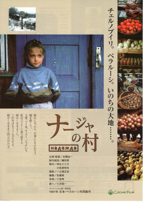 Nadya's Village Poster
