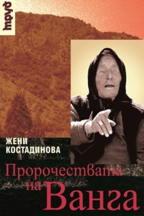 Thus Spake Vanga Poster