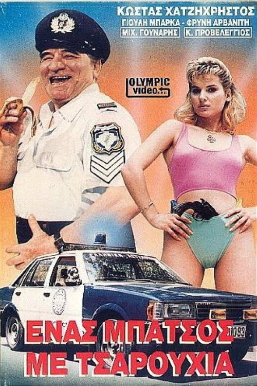 A Cop with Slippers Poster