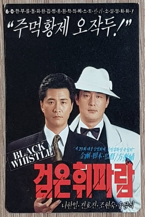 Dark Whistle Poster