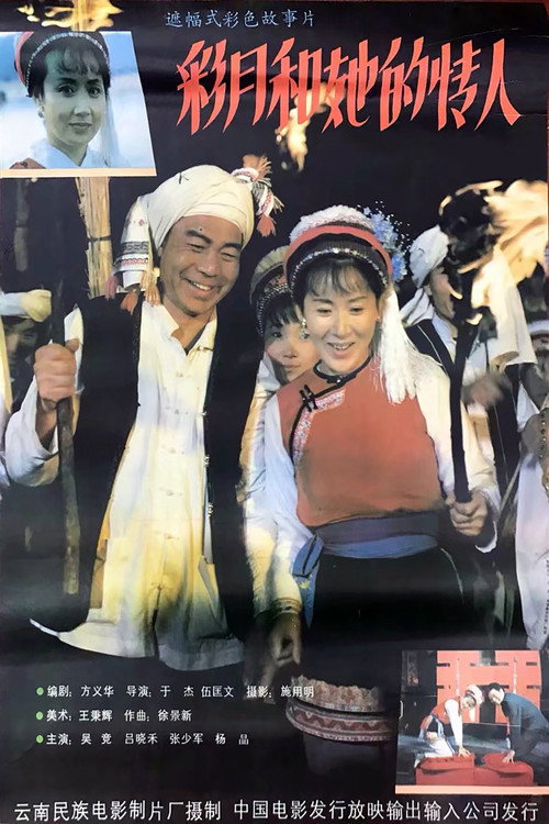 彩月和她的情人 Poster