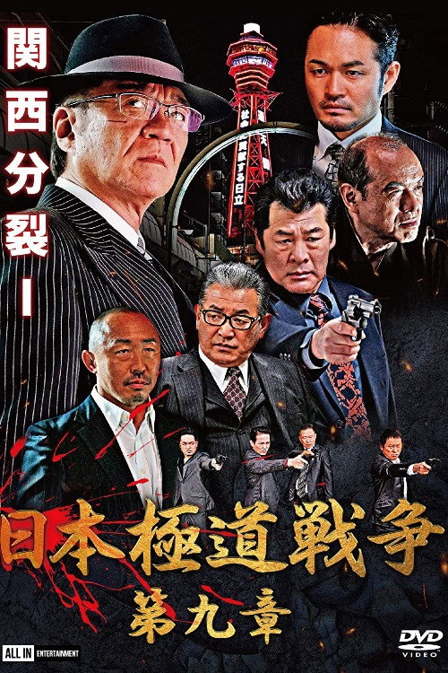 Japan Gangster War Chapter 9 Poster