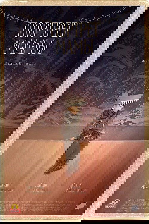 Mother's Portrait Poster