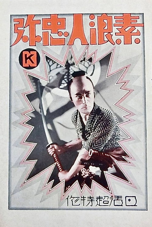 Suronin Chuya Poster
