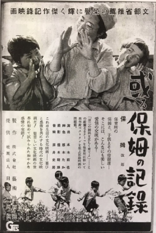 The Record of Kindergarten Poster