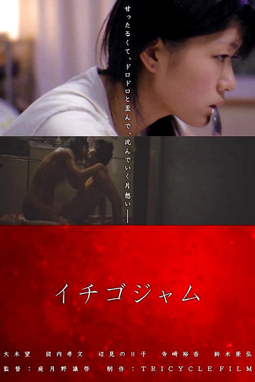 Strawberry Jam Poster