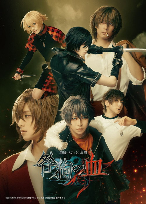 Togainu no Chi Poster