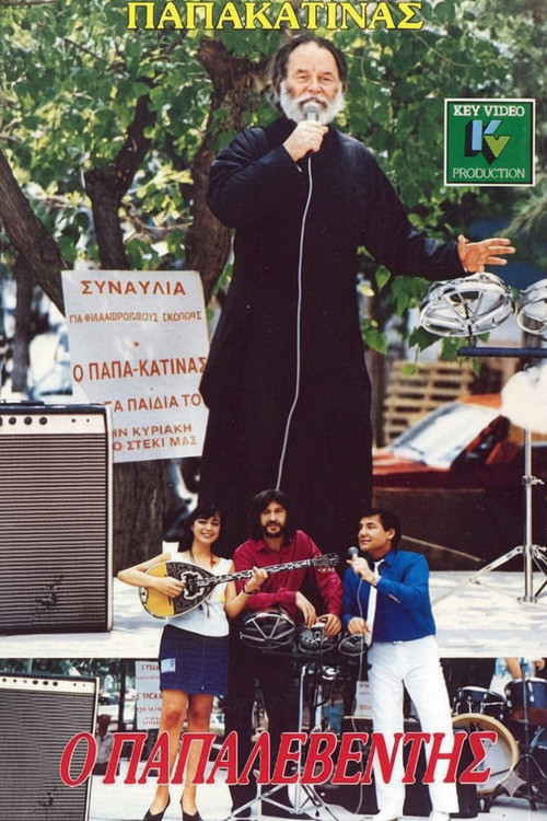 Ο παπαλεβέντης Poster