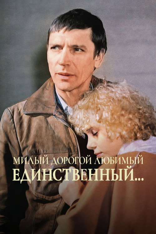 Dear, Dearest, Beloved, Unique... Poster