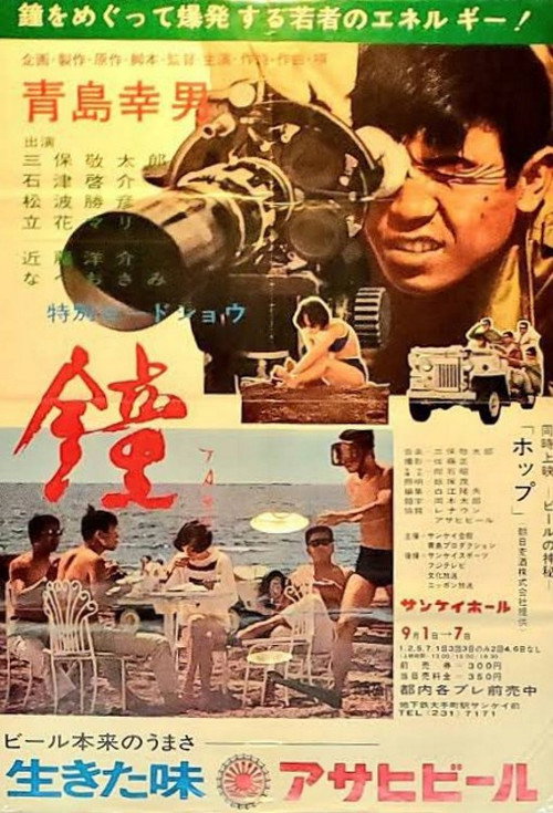 The Bell Poster
