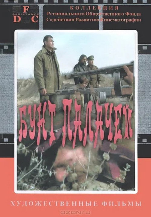 The Riot of the Executioners Poster