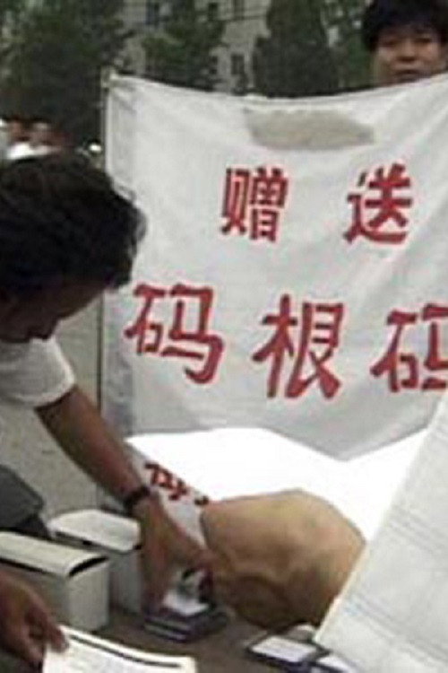 Repulsive Force: Ma Gen Ma Poster