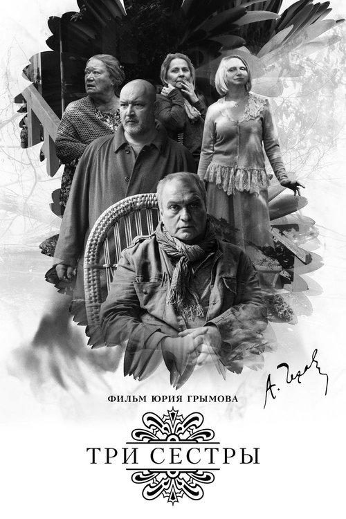 Three Sisters Poster