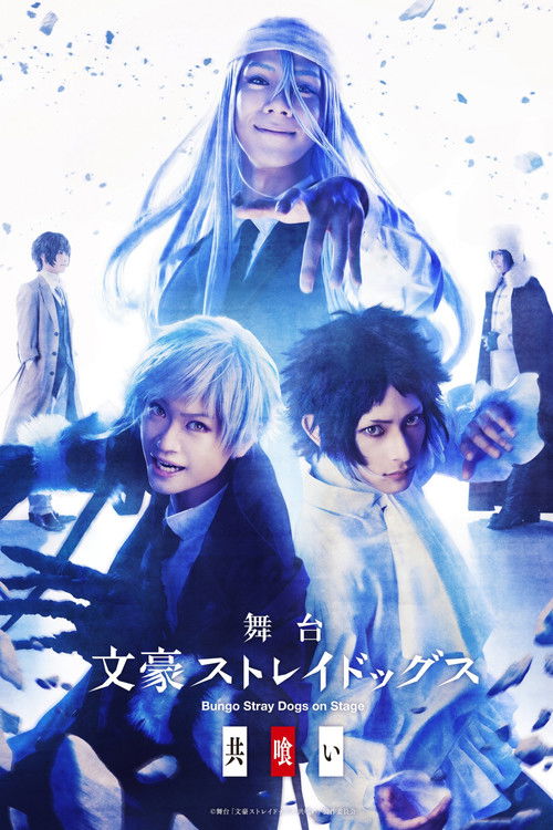 Bungo Stray Dogs on Stage: Cannibalism Poster