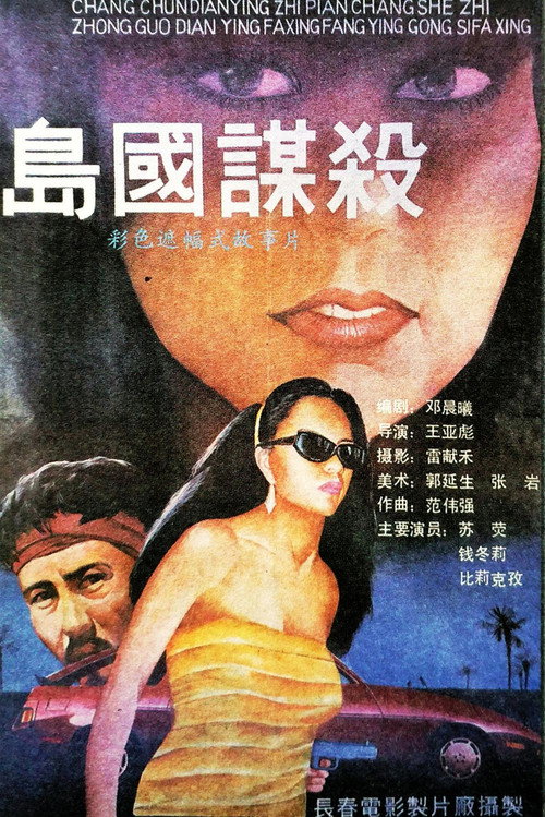 Murder in the Island Country Poster