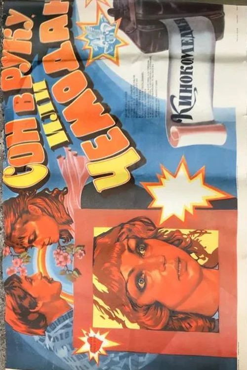 Sleep in Your Hand, or a Suitcase Poster