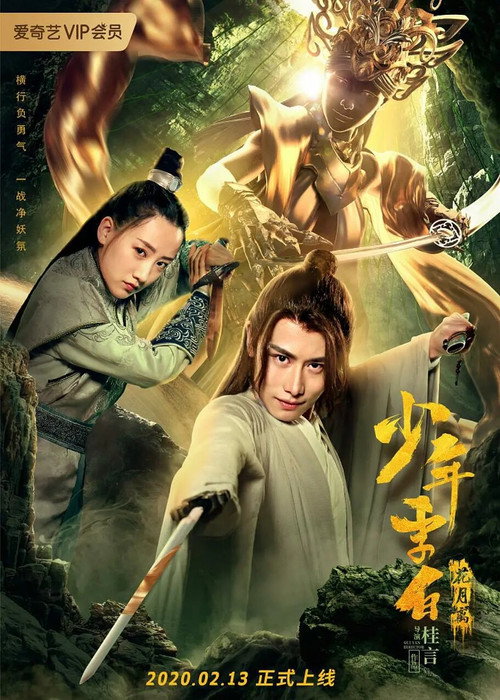 Young Li Bai: The Flower and the Moon Poster
