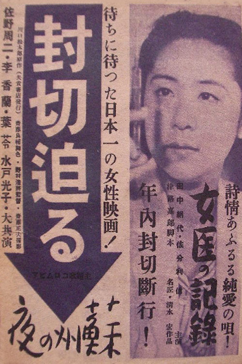 Record of a Woman Doctor Poster