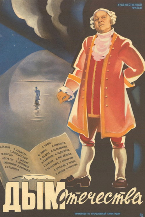 Smoke of the Fatherland Poster