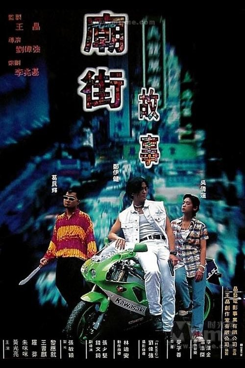 Mean Street Story Poster