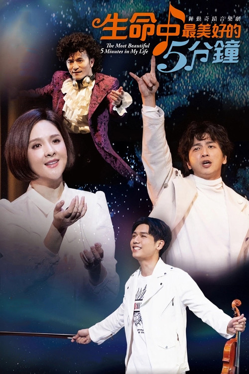 The Most Beautiful 5 Minutes in My Life Poster