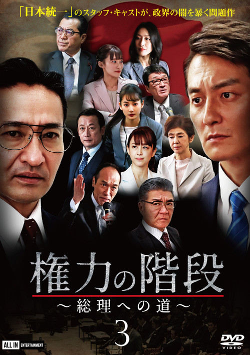 Stairway to Power 3: The Road to Prime Minister Poster