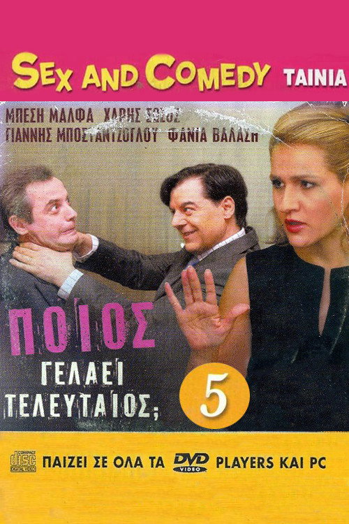 Poios gelaei teleftaios Poster
