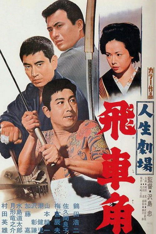 Life of Hishakaku Poster