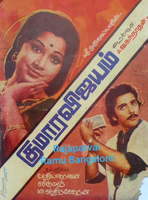 Kumaara Vijayam Poster