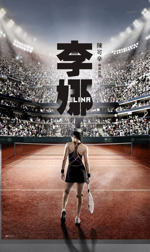 Li Na: My Life Poster