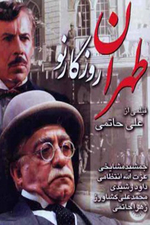 Once Upon a Time in Tehran Poster