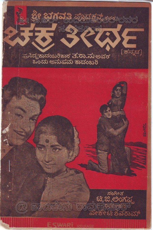 Chakratheertha Poster