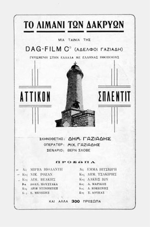 Το λιμάνι των δακρύων Poster