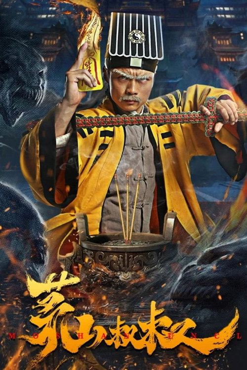 Uncle Maoshan Poster