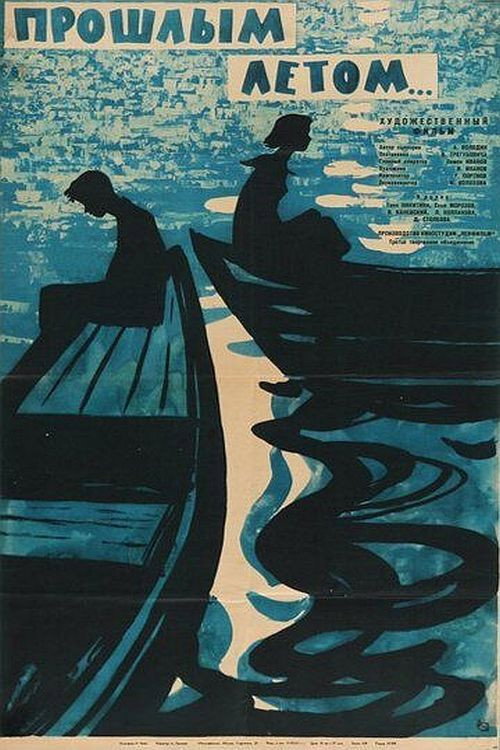 Proshlym Letom Poster