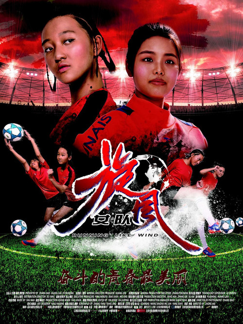 Running like Wind Poster