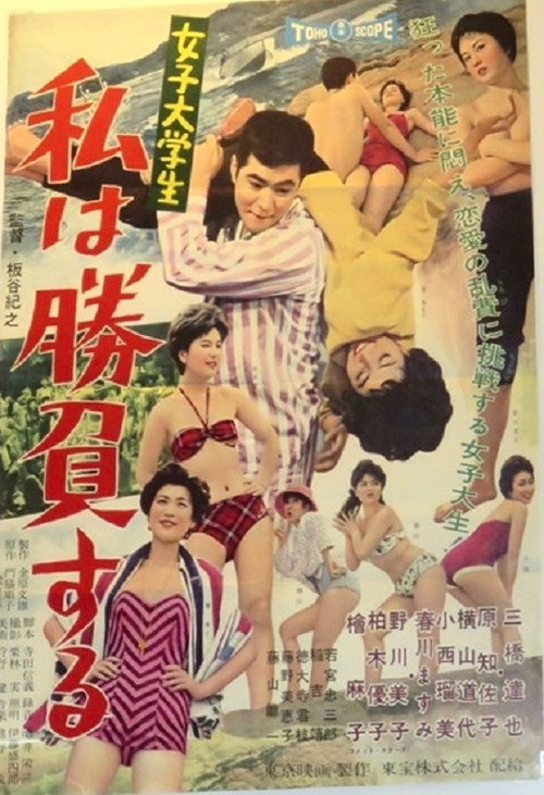 The Cola Game Poster