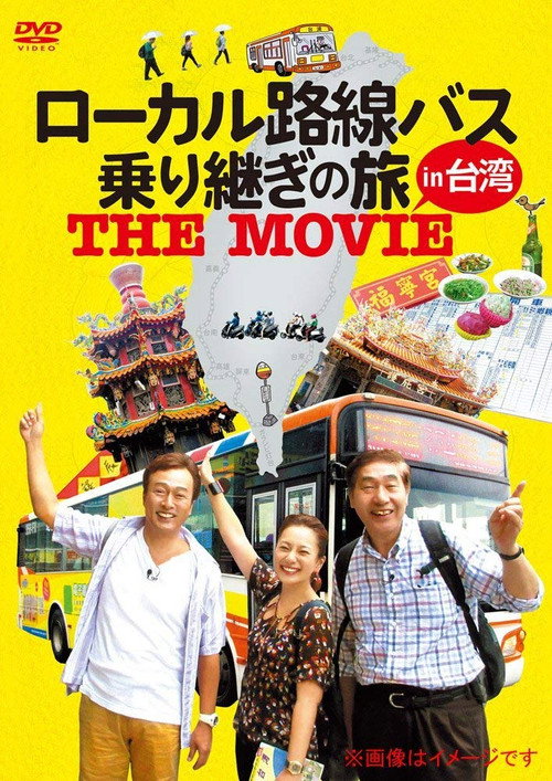 ローカル路線バス乗り継ぎの旅 THE MOVIE Poster